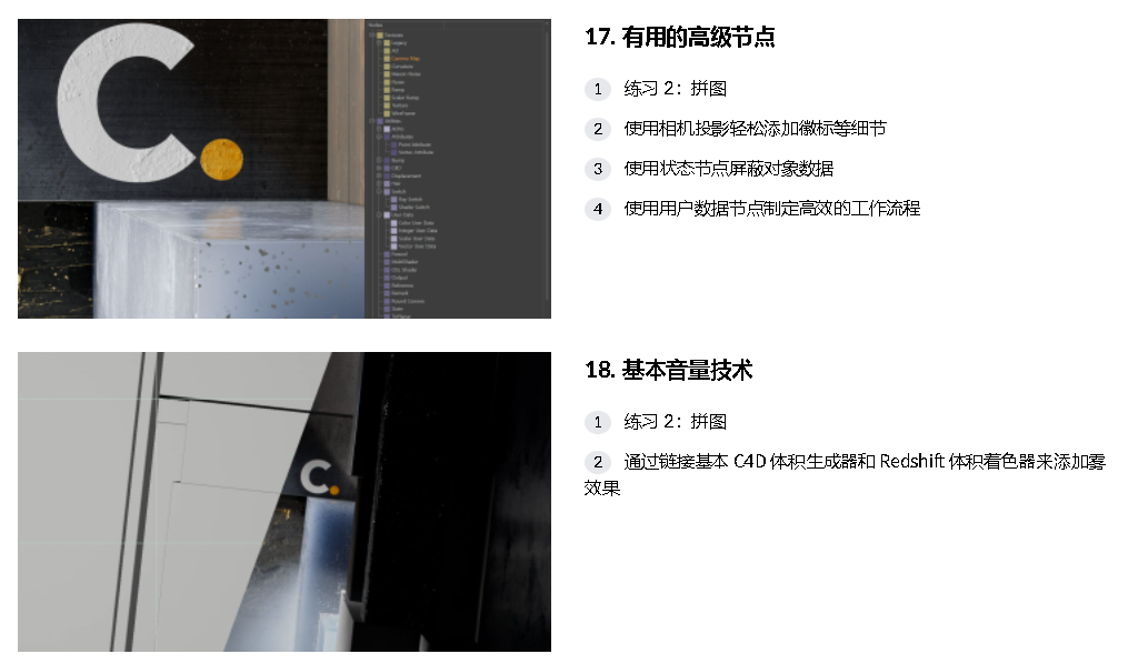 [国语]C4D使用Redshift进行高质量产品着色及渲染2022