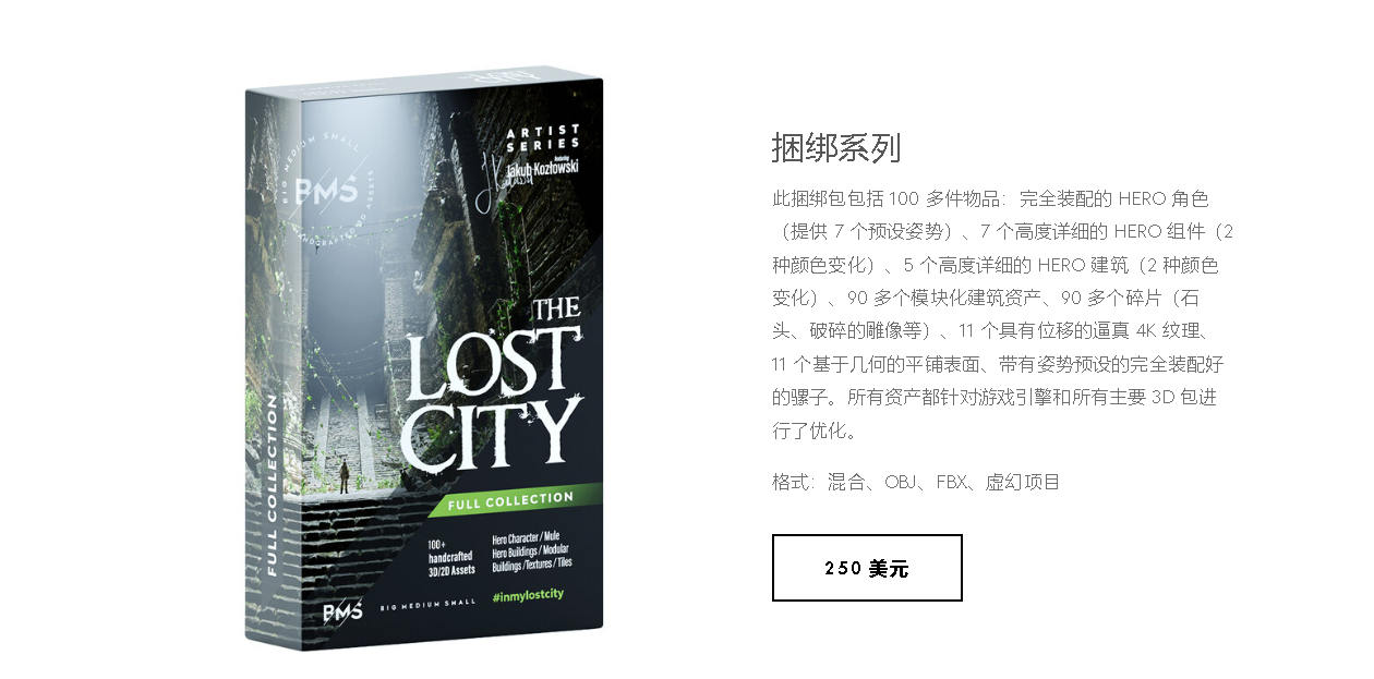 [优质CG通用资产]LostCity遗落之城