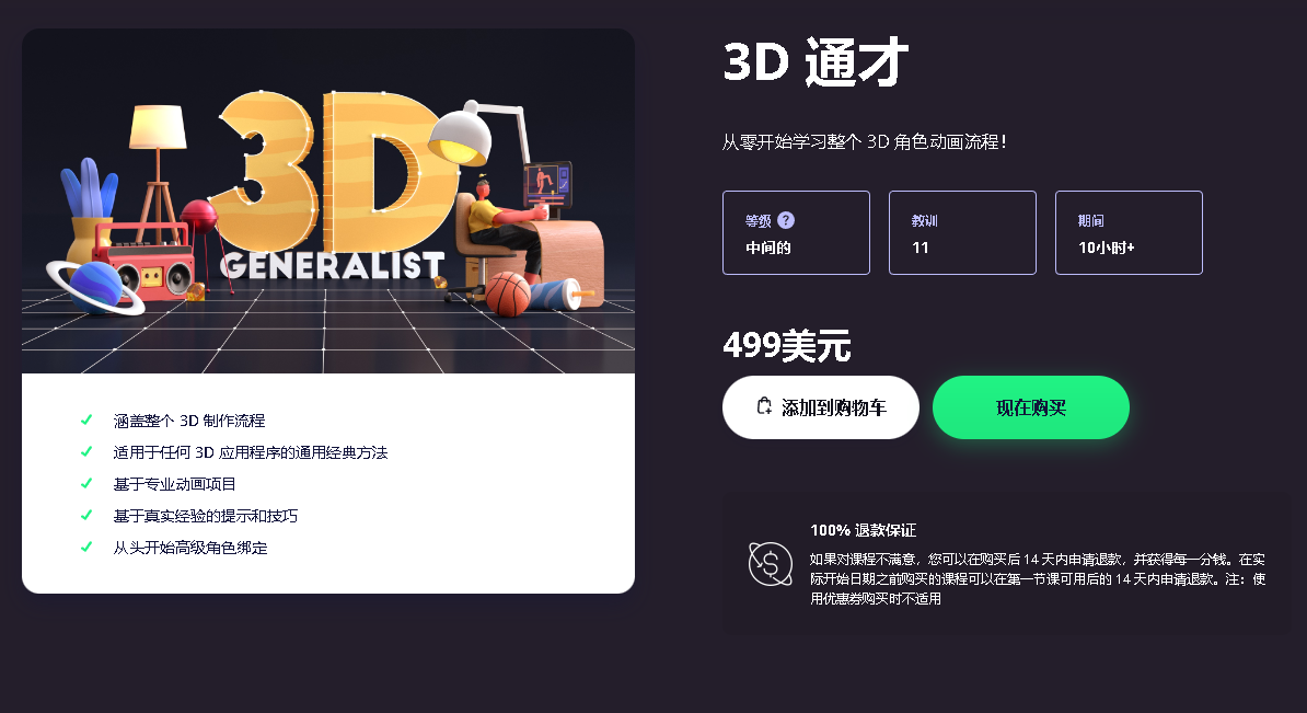 [国语-Motion Design School系列]c4d完整角色工作流-3d通才