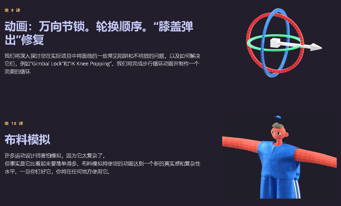 [国语-Motion Design School系列]c4d完整角色工作流-3d通才