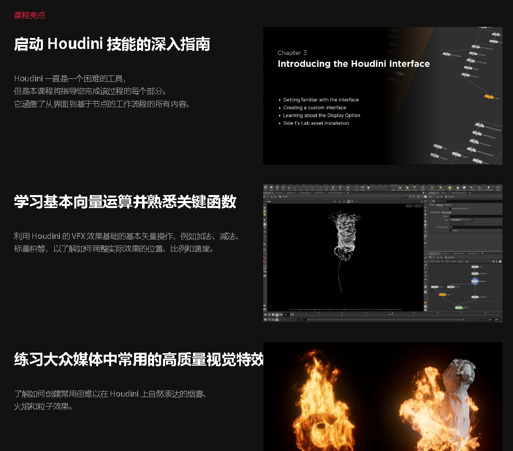 [国语-coloso经典]houdini18.5高质量视觉特效