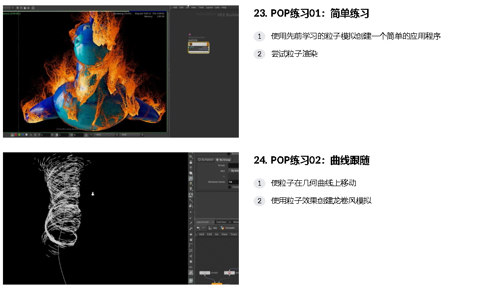 [国语-coloso经典]houdini18.5高质量视觉特效