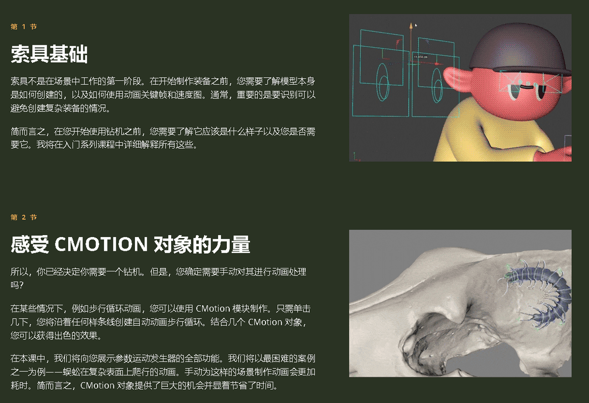 [国语-Motion_Design_School系列]Cinema4D中的绑定及动画