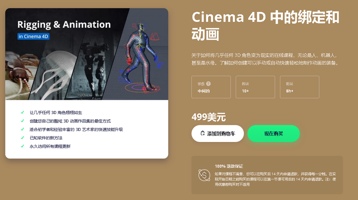 [国语-Motion_Design_School系列]Cinema4D中的绑定及动画