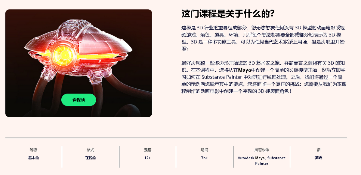 [国语-Motion_Design_School系列]maya建模要点