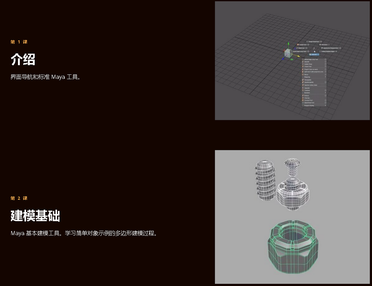 [国语-Motion_Design_School系列]maya建模要点