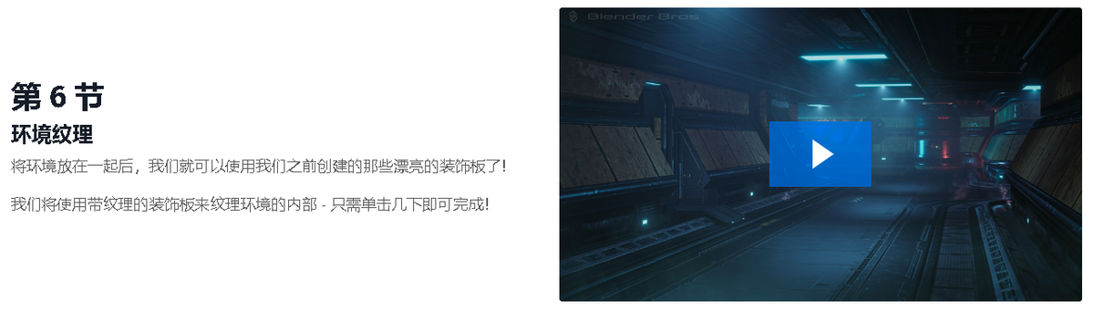 [国语-Blender_Bros系列]blender2.9综合环境设计课程