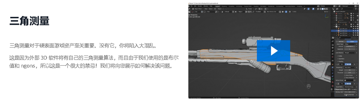 [国语-blender_bros系列]blender3.1硬表面游戏资产课程2.0