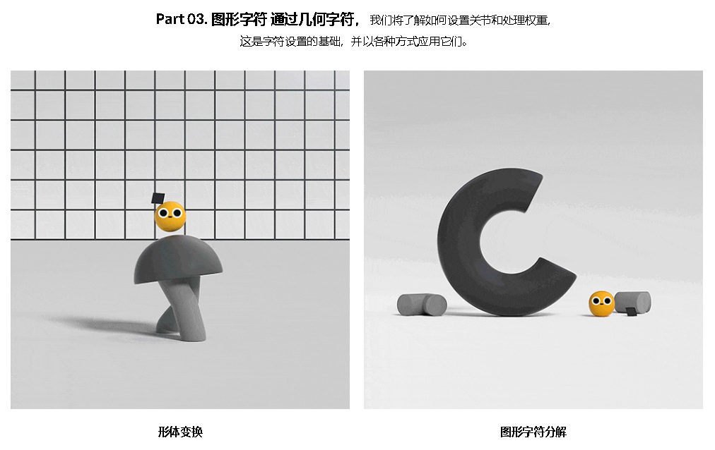 [中字-coloso经典]C4D_R23的6个主题角色动画