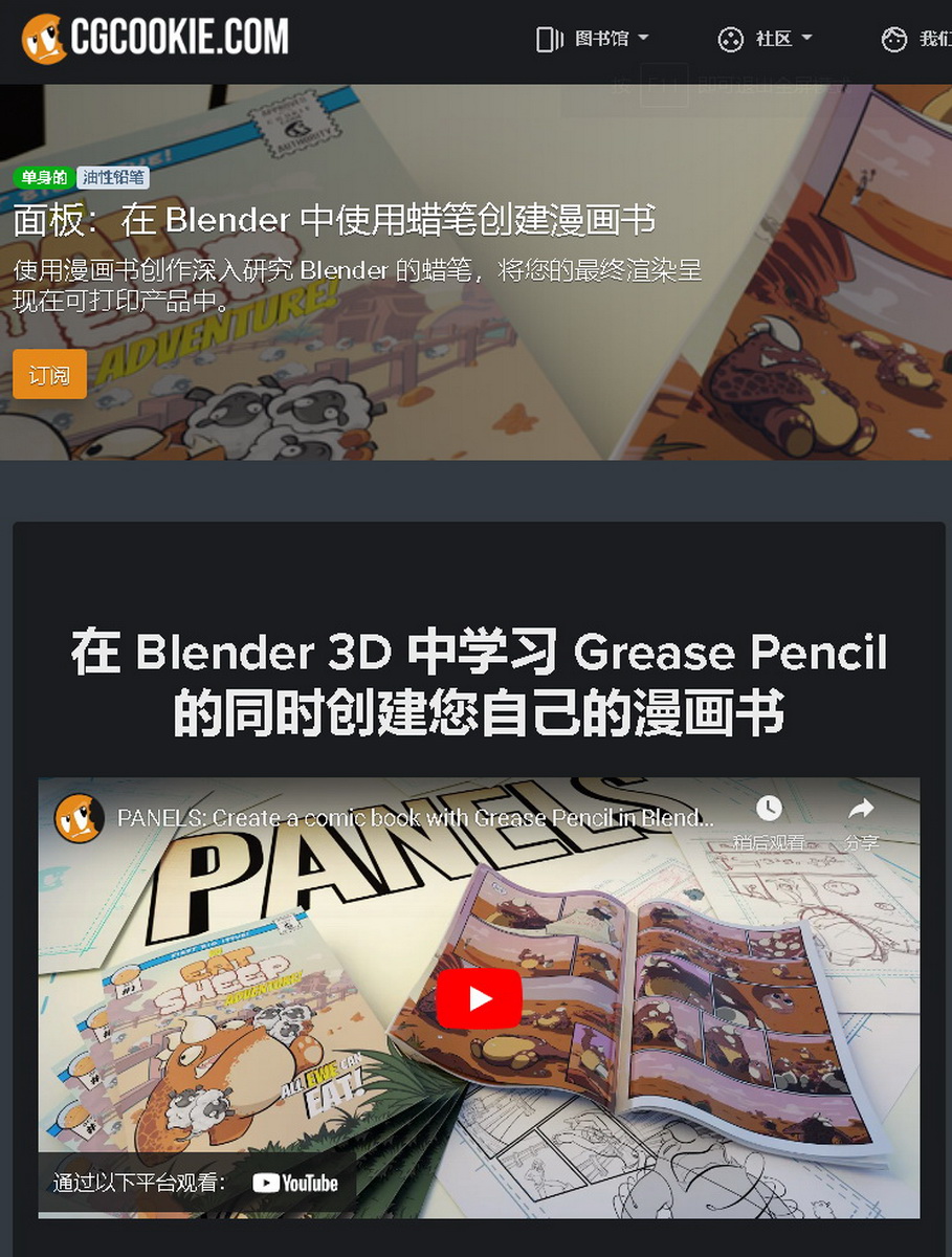 [国语-Cgcookie系列]在Blender3.2中使用蜡笔创建漫画书