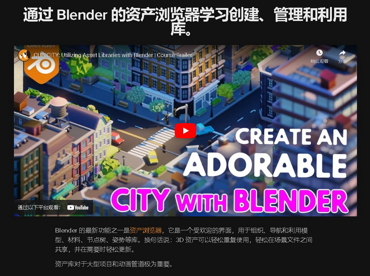 [国语-Cgcookie系列]立方城市：使用Blender3.2创建和使用资产库