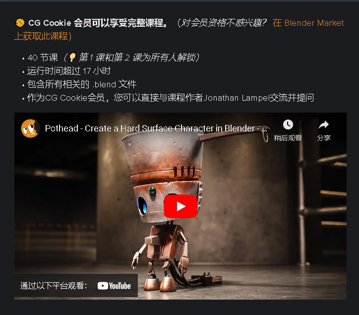 [国语-cgcookie系列]在 Blender2.9中创建硬表面角色