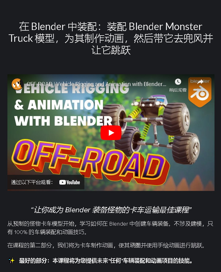 [国语-cgcookie系列]在 Blender3.0中装配和制作越野车动画