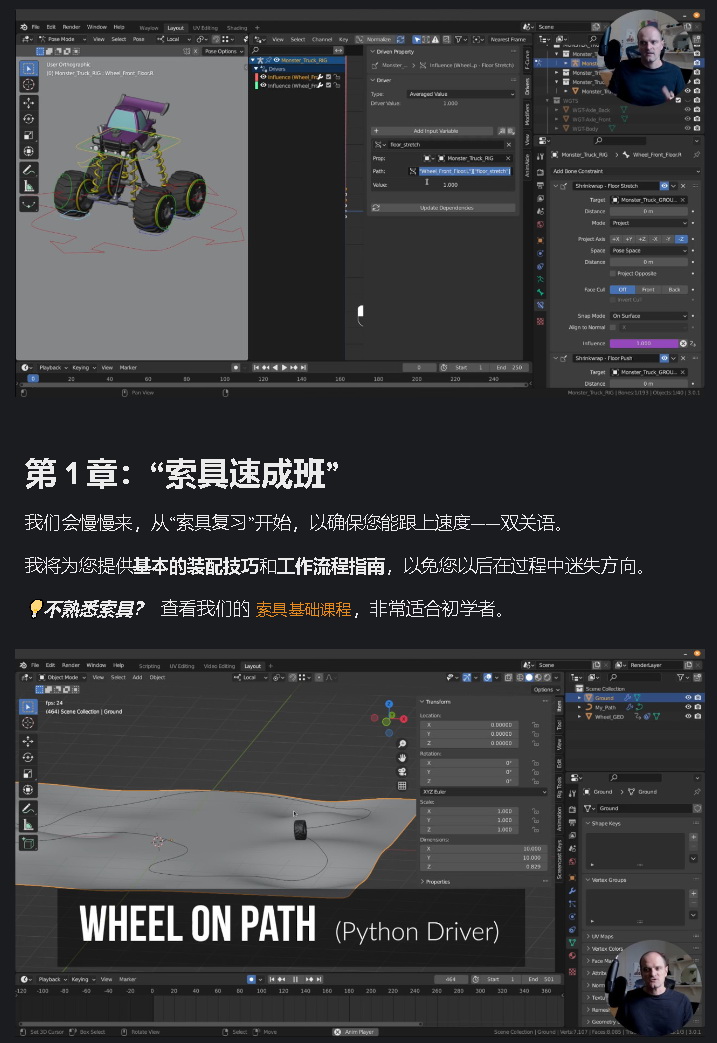 [国语-cgcookie系列]在 Blender3.0中装配和制作越野车动画