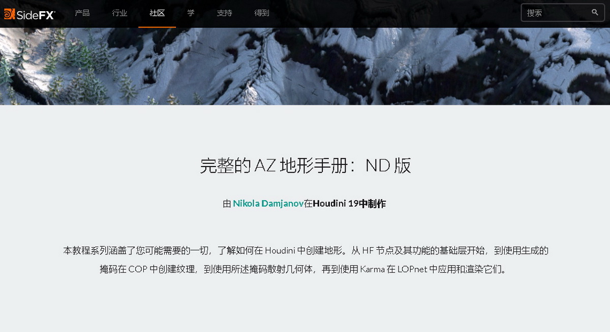 [国语-Nikola_Damjanov系列]houdini19完整地形指南