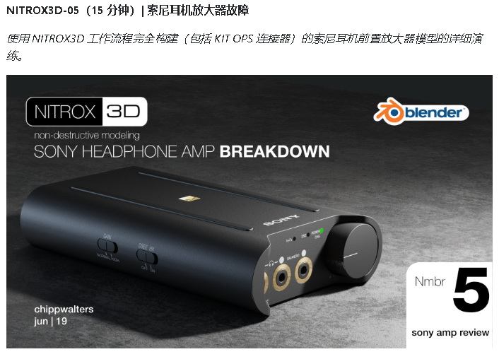 [国语-Chipp_Walters系列]Nitrox3d_blender2.8_2.9非破坏性建模课程