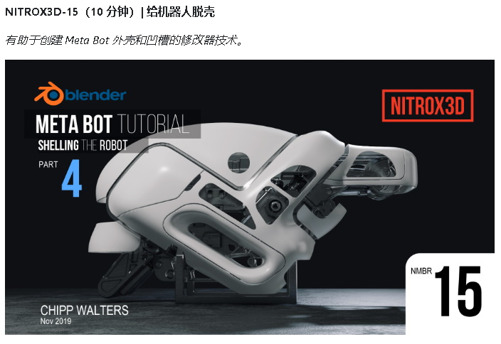 [国语-Chipp_Walters系列]Nitrox3d_blender2.8_2.9非破坏性建模课程
