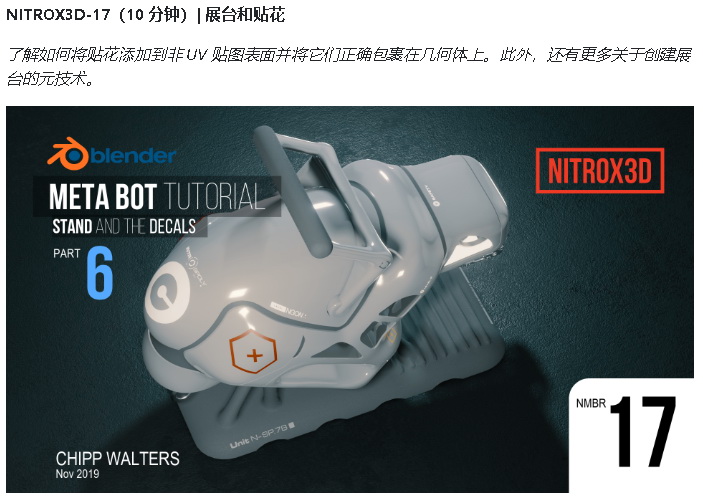 [国语-Chipp_Walters系列]Nitrox3d_blender2.8_2.9非破坏性建模课程