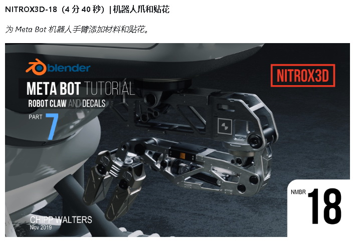 [国语-Chipp_Walters系列]Nitrox3d_blender2.8_2.9非破坏性建模课程