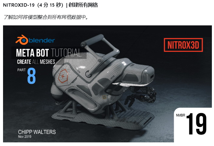 [国语-Chipp_Walters系列]Nitrox3d_blender2.8_2.9非破坏性建模课程