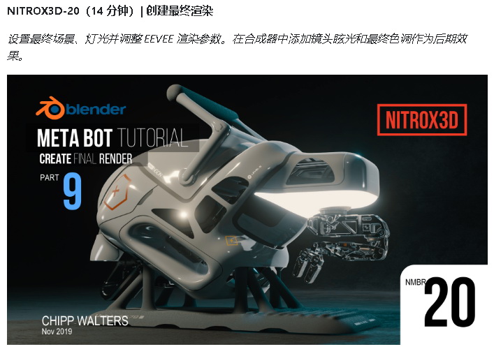 [国语-Chipp_Walters系列]Nitrox3d_blender2.8_2.9非破坏性建模课程