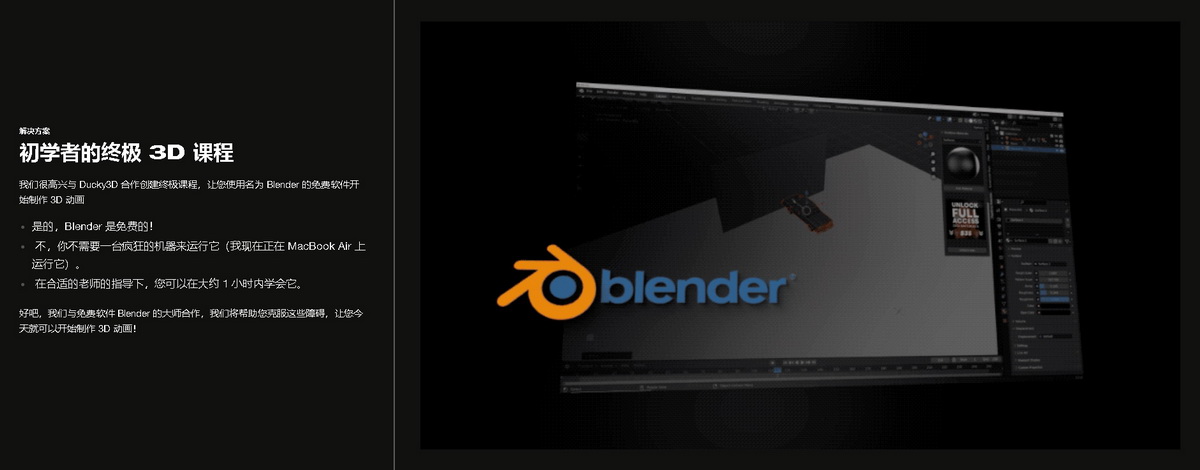 [国语-ezco系列]BLENDER3.2精通课程