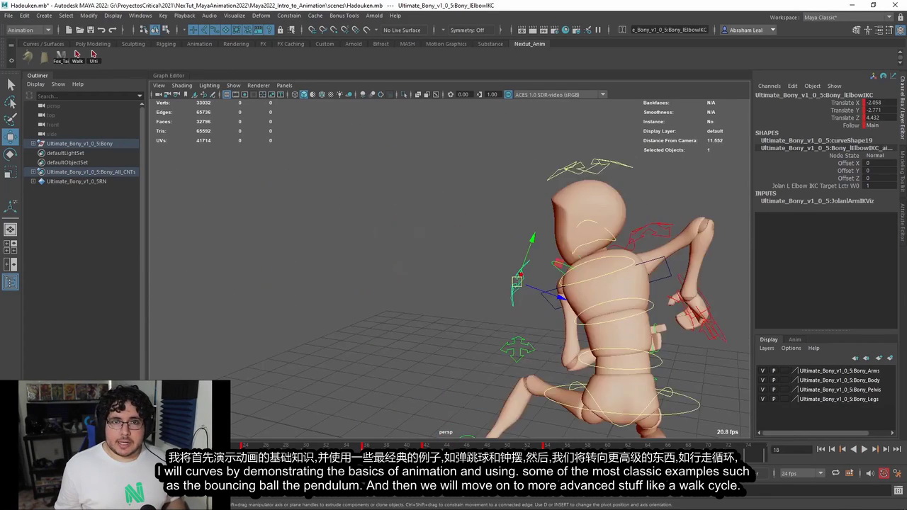 [国语-Nexttut 系列]Maya2022动画系统介绍