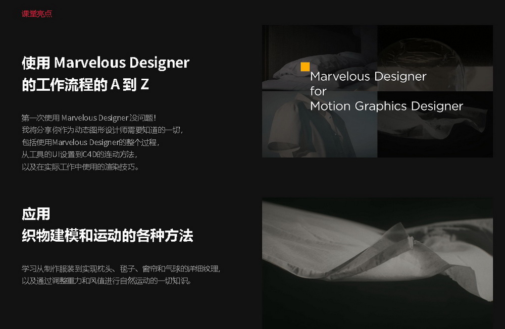 [国语-coloso学院]c4d动态图形设计师的Marvelous Designer9.5教程