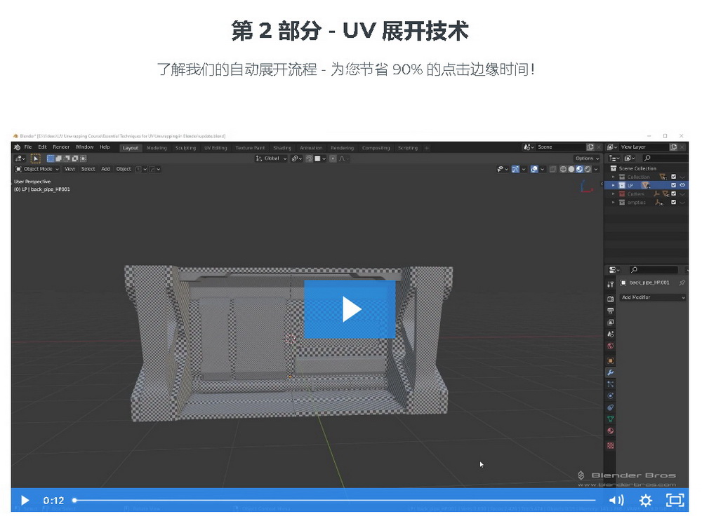 [国语-blender bros系列]Blender2.9硬表面UV展开技术