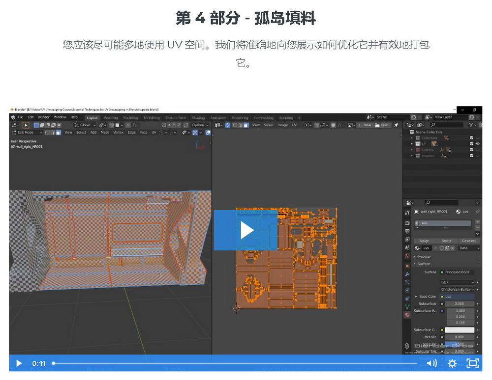 [国语-blender bros系列]Blender2.9硬表面UV展开技术