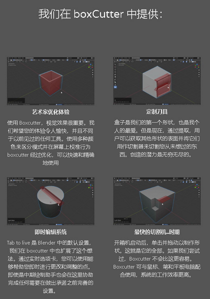 [blender插件][中字]BoxCutter官方教程合集