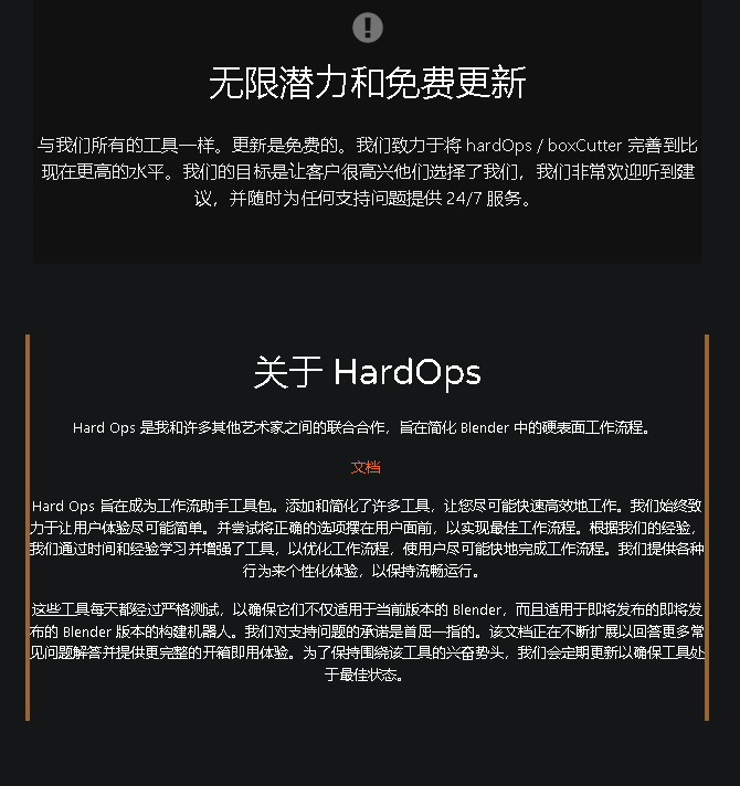 [blender插件][中字]HardOps官方教程合集