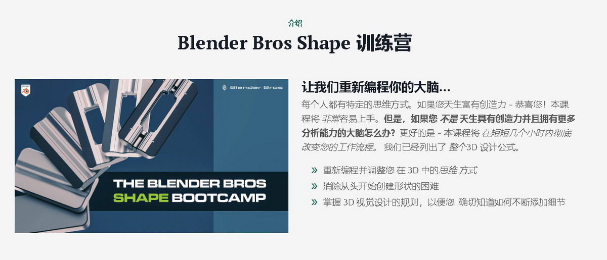 [blender bros系列[国语]blender3.3造型理论训练营