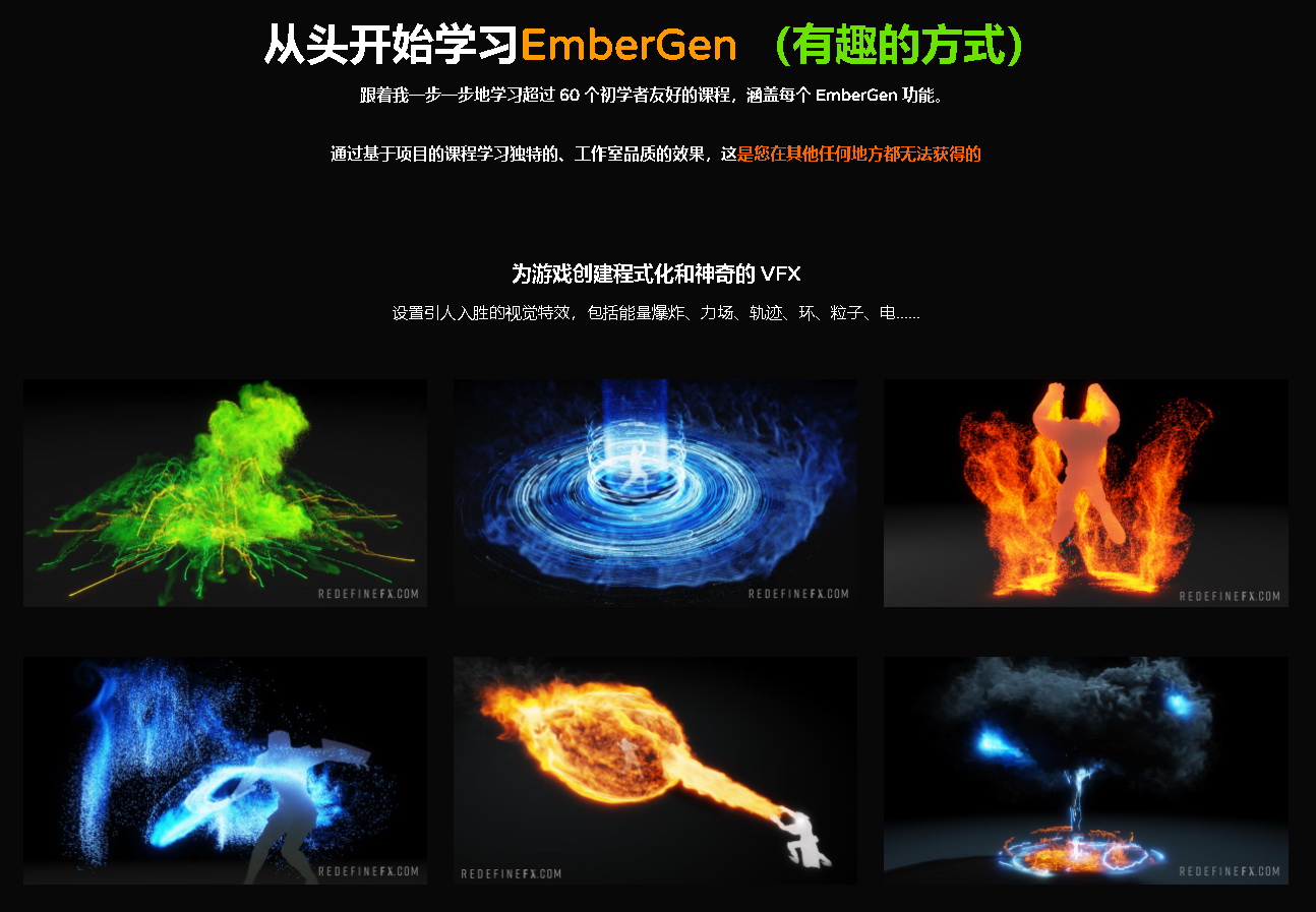 [redefinefx学院-国语]EmberGen训练营2022[更新]