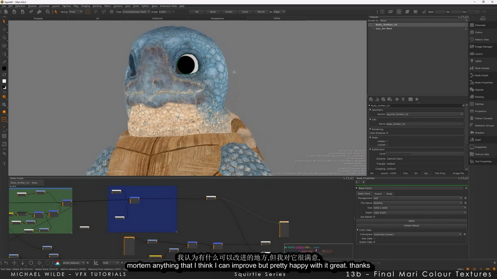 [Michael Wilde VFX系列-国语]zbrush2020+mari杰尼龟建模和纹理系列