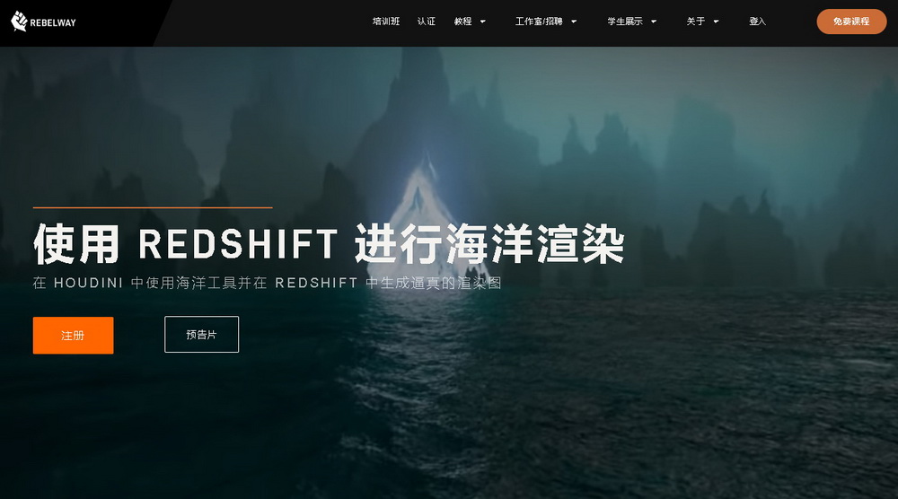 [rebelway学院-国语]houdini redshift海洋渲染2021