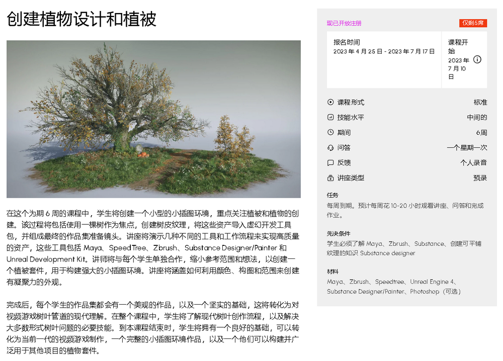 [CGMA学院-国语]游戏植物大师班2018[完整6周课程]