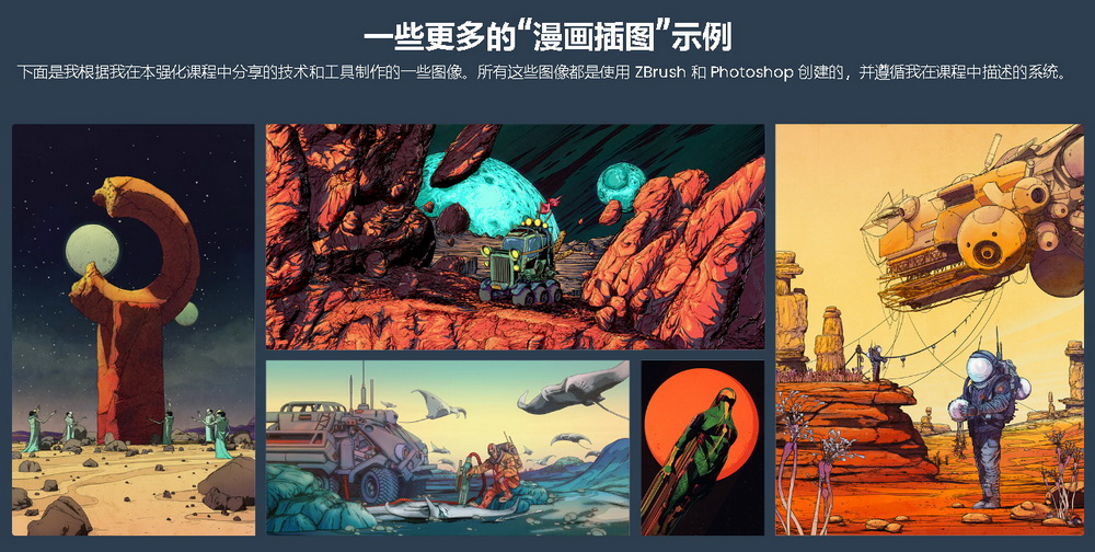 [国语][3d concept artist学院在线培训课程-ZBrush2020插画强化课程