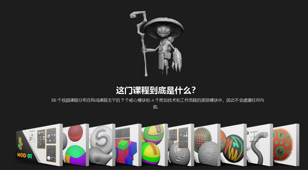 [国语]3d concept artist学院在线培训课程-ZBrush2020终极指南[完整十模块]