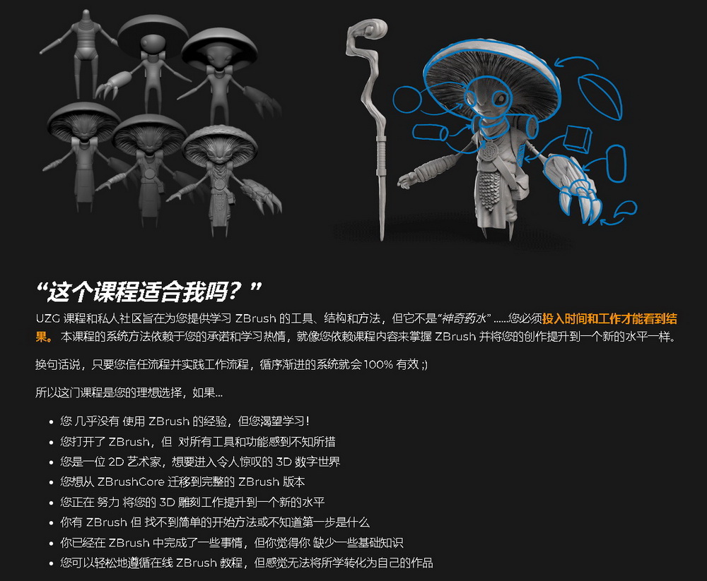 [国语]3d concept artist学院在线培训课程-ZBrush2020终极指南[完整十模块]