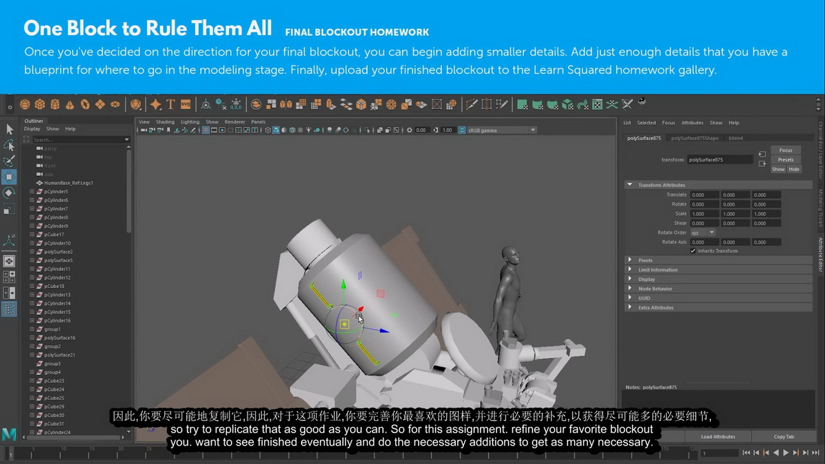 [learn squared学院][Lars Sowig][国语]maya+fusion360硬表面设计大师班2023