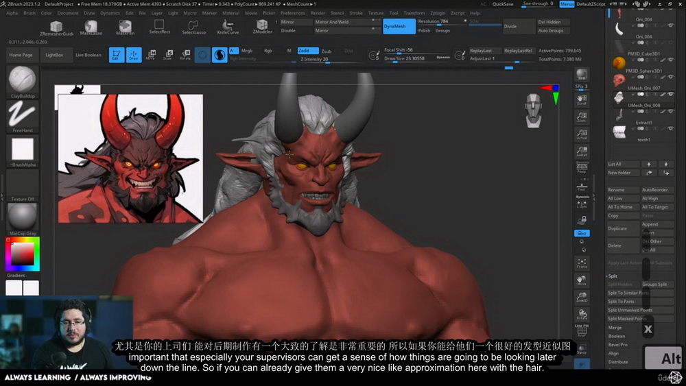 [名家-Abraham.Leal系列-国语]面向角色艺术家的ZBrush2023