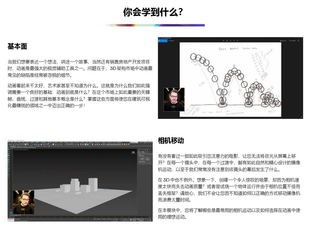 [of3d学院-国语]3dsmax建筑动画在线培训课程2023