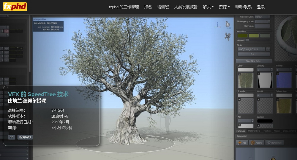 [fxphd学院-Eran Dinur国语]视觉特效师的SpeedTree技术2018