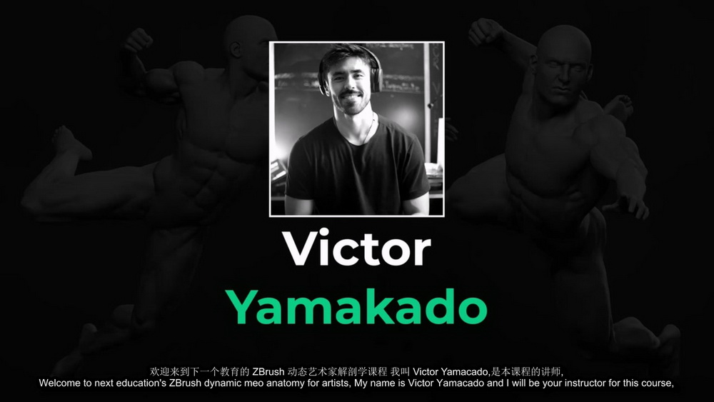 [Nexttut学院-V.Yamakado-国语]Zbrush艺用动态男性解剖学2021