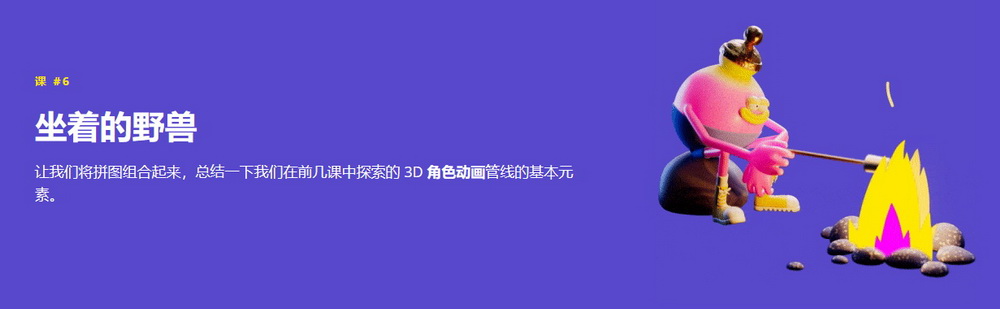 [motion design学院-国语]3D运动野兽2023