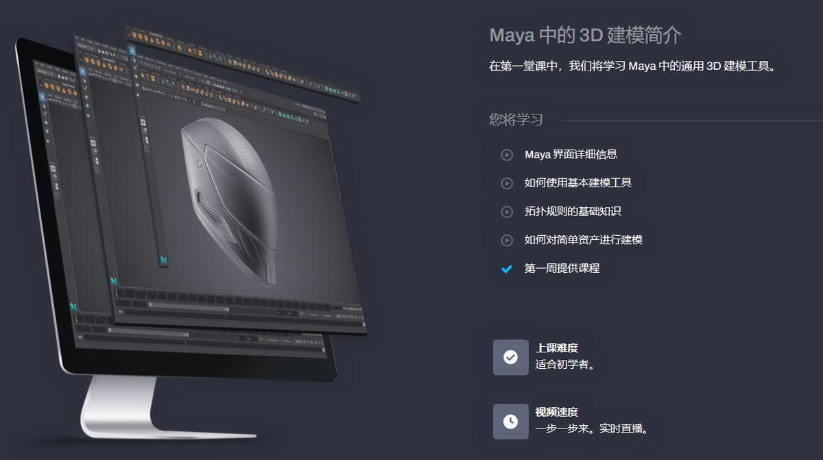 [Elementza学院-国语]maya硬表面建模大师班-2023版