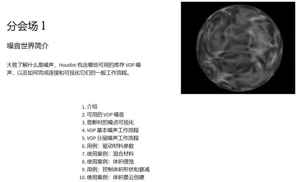 [houdini_school学院-国语]houdini19.0 noise噪波技术深入研究