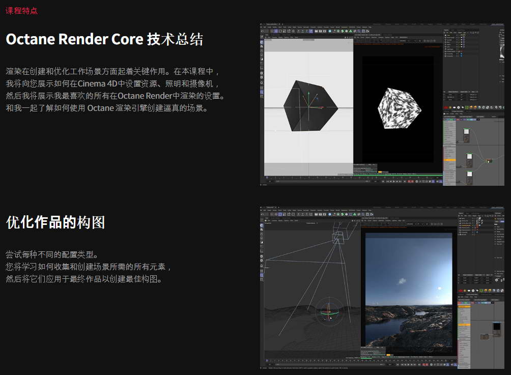 [coloso学院-F.Renaux-国语]C4D和Octane打造梦幻般的自然环境2022