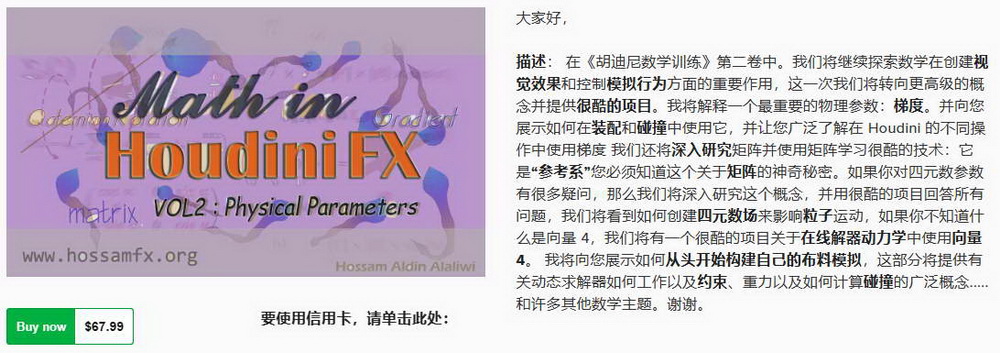 [hossam特效学院-国语]HoudiniFX中的数学2018[全两卷]